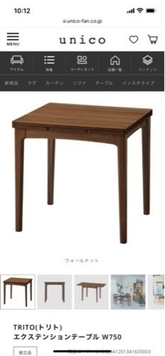 ウニコ　ダイニングテーブルセット