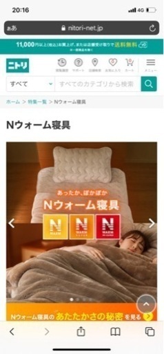 ニトリ Nウォーム 毛布
