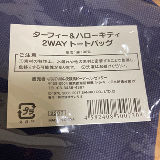 ターフィー　キティー　トートバッグ　競馬　新品の画像