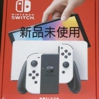 ニンテンドースイッチ有機ELモデル　ホワイト新品未開封