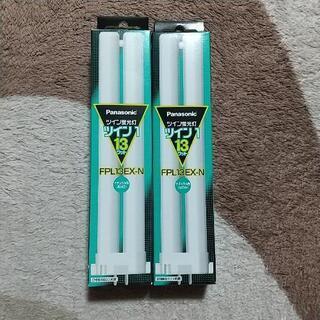 ツイン蛍光灯 13W  パナソニック  2箱