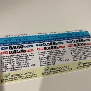 宜野座カントリークラブ　サマーチケット