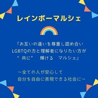 LGBTQ  Aセクシャル　友人、仲間募集