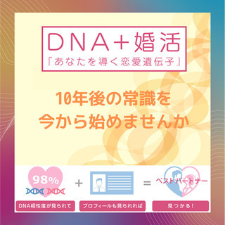 テレビTOKYO　ドラマ「らせんの迷宮」でDNA婚活パーティーが...