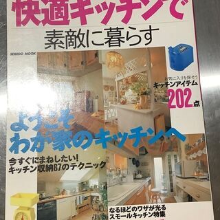 こだわりいっぱい、アイデア満載「快適キッチンで」