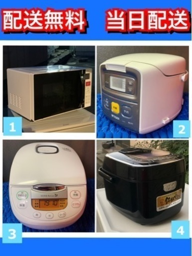 配送無料当日配送‼️オーブンレンジ  ➖　炊飯器 冷蔵庫　洗濯機　も出品　大阪　兵庫　京都　奈良　