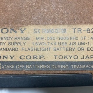 昭和レトロ、SONYトランジスタラジオの画像