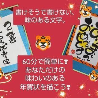 己書(おのれしょ)年賀状幸座❣