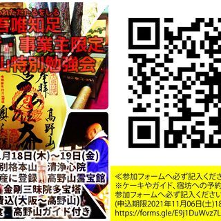 吾唯知足(われただたるをしる) 経営者・事業主限定 高野山特別勉強会