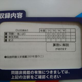 済美平成中等教育学校　入試問題集の画像