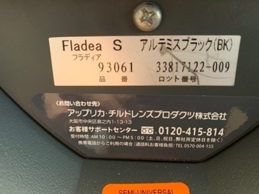 アップリカ  チャイルドシート