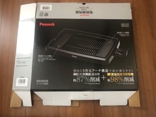 電気焼肉器　ホットプレート　1回使用