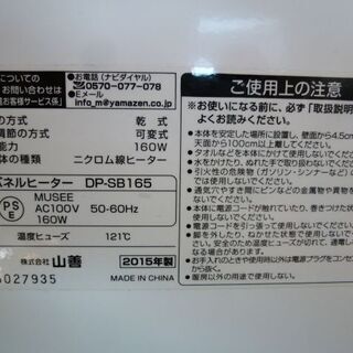 値下げしました（株）山善 ミニパネルヒーター(温度調節機能付) ホワイト DP-SB165(W)の画像