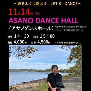 11月14日（日）山木康世　草加ライブ