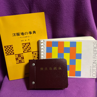 ☆差し上げます　布地に関する本　無料