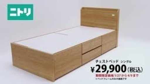ニトリ　シングルベッド