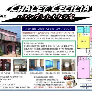 【佐久市平賀】現役空間デザイン芸大生プロデュースのデザイナーズリ...