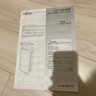 《取引確定》富士通 脱臭機 の画像