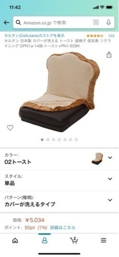 セルタン カバーが洗える トースト 座椅子