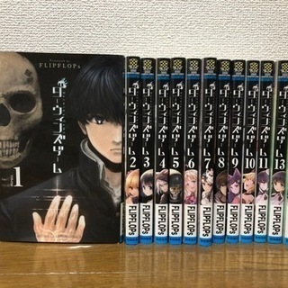 ダーウィンズゲーム　1~14巻セット