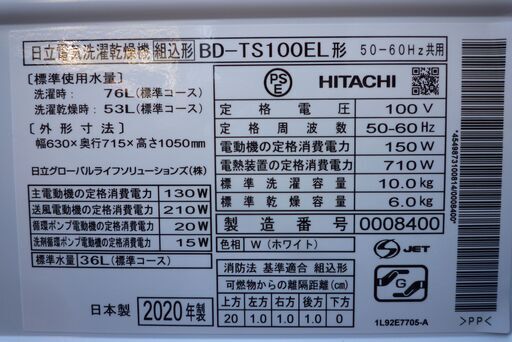 日立　ビッグドラム　BD-TS100EL　２０２０年製