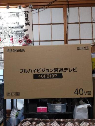 アイリスオーヤマ40V型 液晶テレビ 40FB10Pフルハイビジョン新品未開封