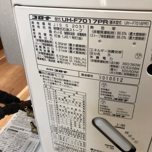2018年式 コロナ FF式床暖対応ストーブ