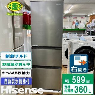展示未使用品【 Hisense 】ハイセンス 360L 3ドア ...