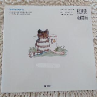 絵本【100万回生きたねこ】の画像