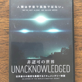 動画上映会のお知らせ　「非認可の世界　〜世界最大の秘密の暴露〜」
