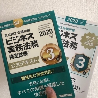 ビジネス実務法務検定テキスト