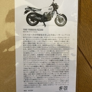 YAMAHA RZ350のスケッチ風ポスターの画像