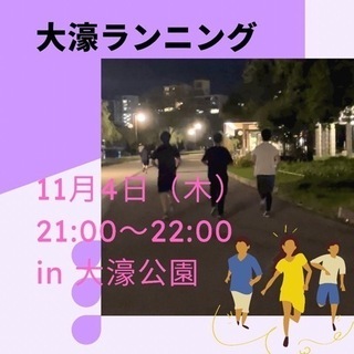 11/4 ランニングします♪♪