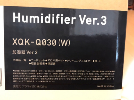値下げ⭐️プラスマイナス±0加湿器・ホワイト