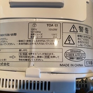 <取引中>10月いっぱいまで！炊飯器の画像