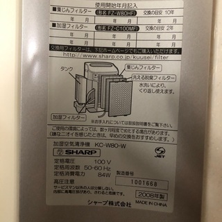 シャープ加湿空気清浄機の画像