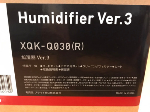 プラスマイナス±0加湿器・レッド