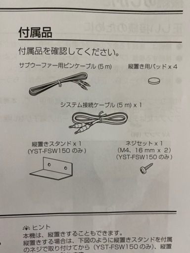 YAMAHA YST-FSW150(B)