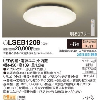 商談中　Panasonic シーリングライト　新品　LSEB12...