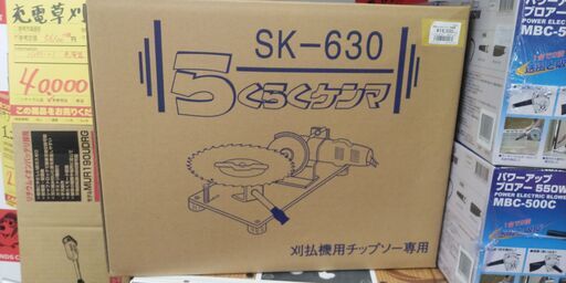 【ハンズクラフト安佐北店】新興　刈払機用チップソー専用研磨機　Sk-630　未使用