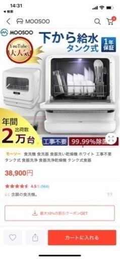 モーソー　タンク式食洗機