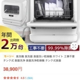 モーソー　タンク式食洗機の画像