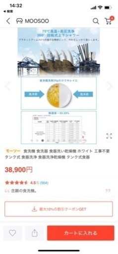 モーソー　タンク式食洗機