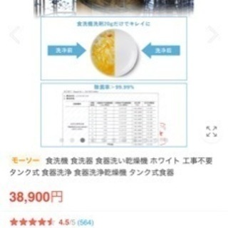 モーソー　タンク式食洗機の画像