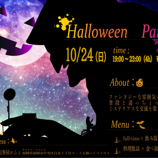 少人数でハロウィンパーティー