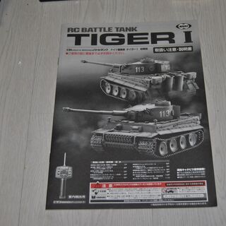 RC戦車さしあげます。の画像