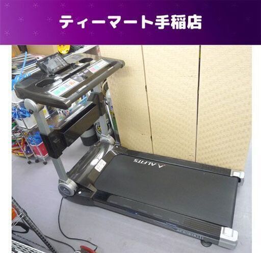 アルインコ ランニングマシン1316 AFR1316 時速1～16km 電動昇降付き ALINCO 動作品 2017年製 札幌市手稲区