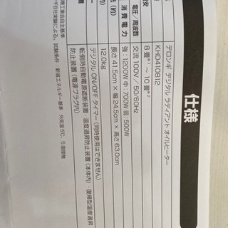 DeLonghi オイルヒーターの画像