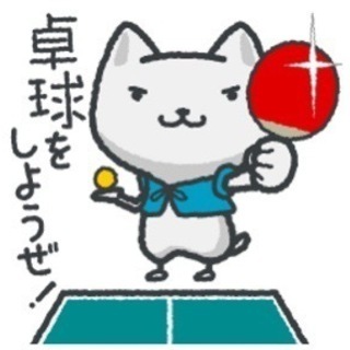 ゆる〜く卓球やりたい人の集まりです😊