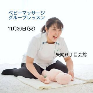 11月30日(火)　ベビーマッサージグループレッスン